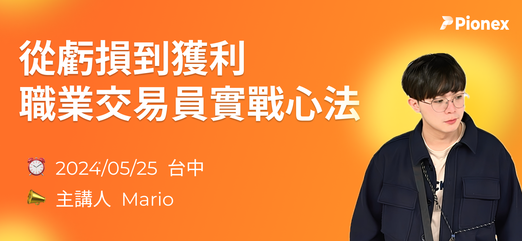 0525 台中Mario1.png
