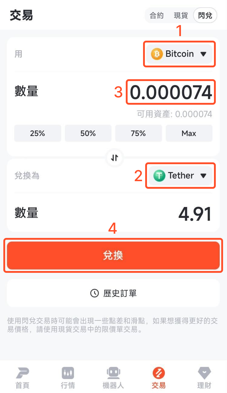 如何閃兌加密貨幣– Pionex 幫助中心