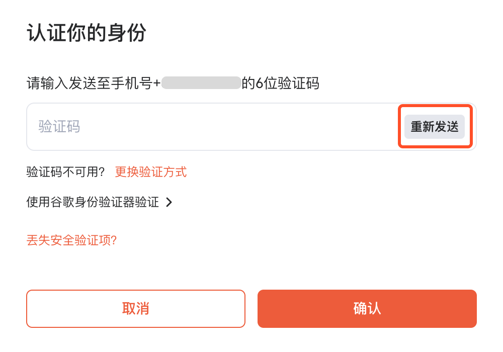 未收到简讯验证码1.png