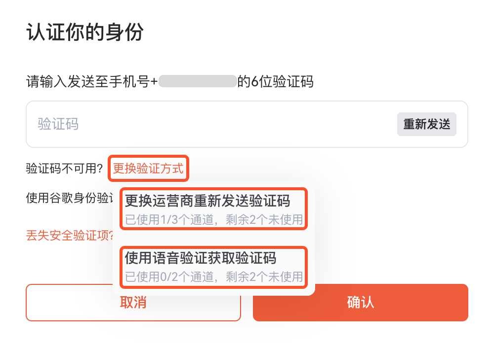 未收到简讯验证码2.png
