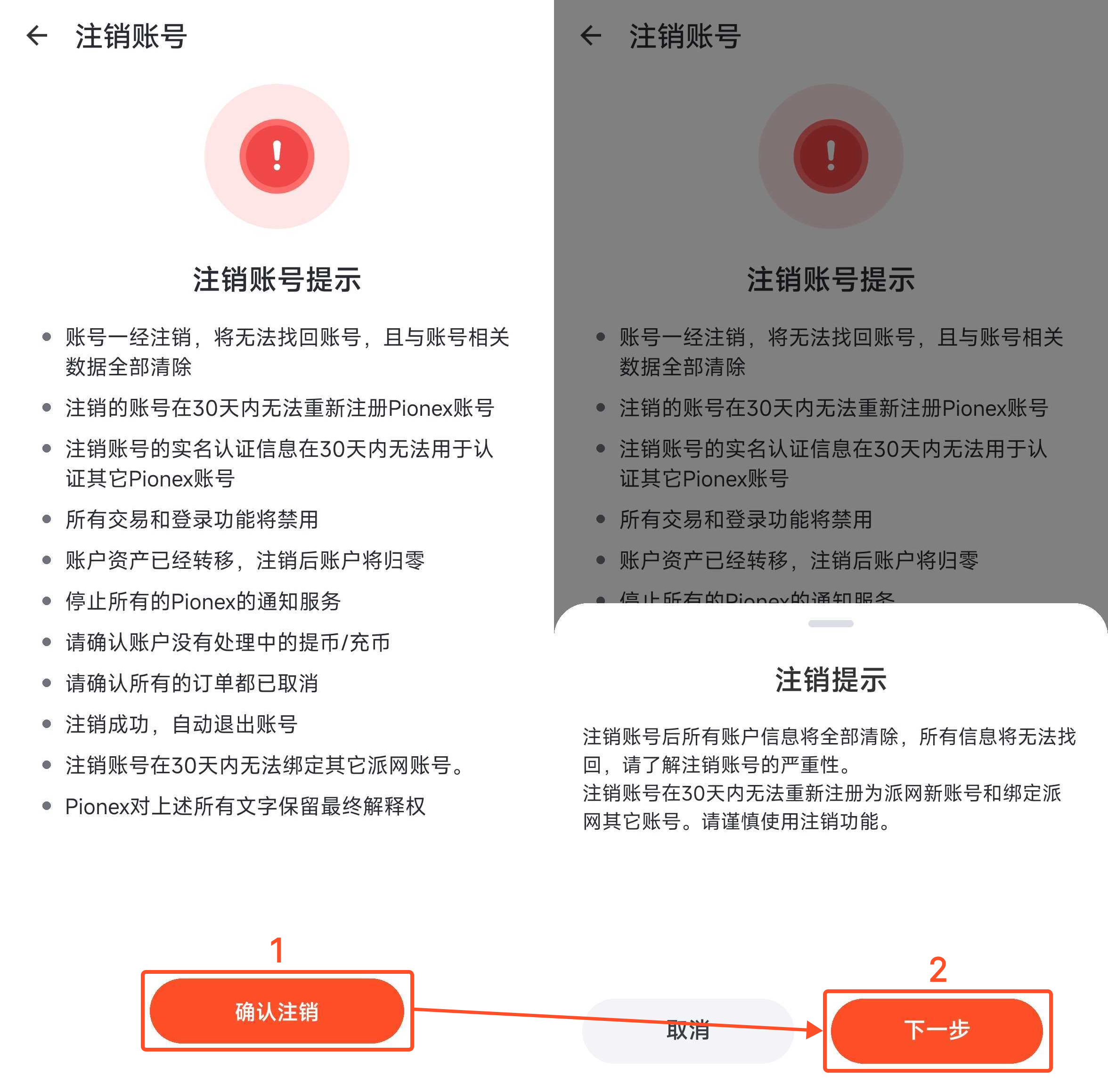 如何注销账户【应用程序】 – Pionex 帮助中心