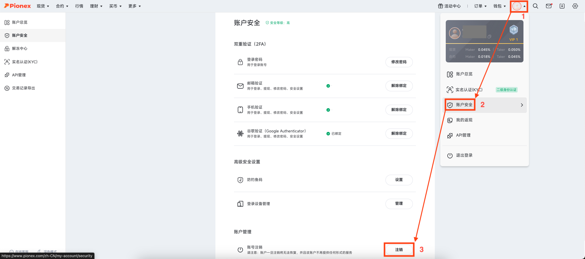 如何注销账户【网页版】 – Pionex 帮助中心