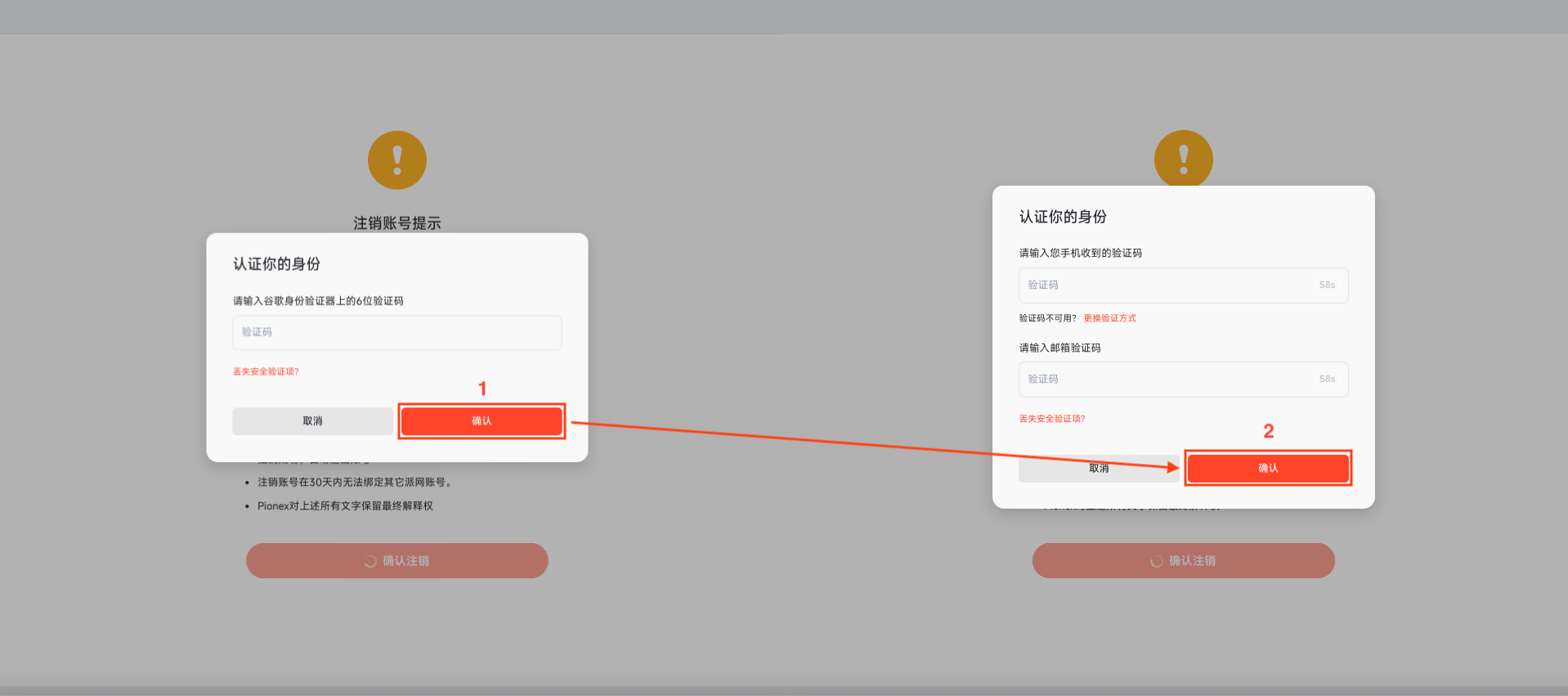 如何注销账户【网页版】 – Pionex 帮助中心