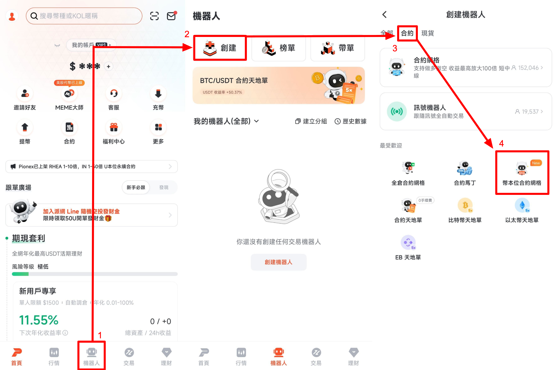 幣本位合約網格– Pionex 幫助中心