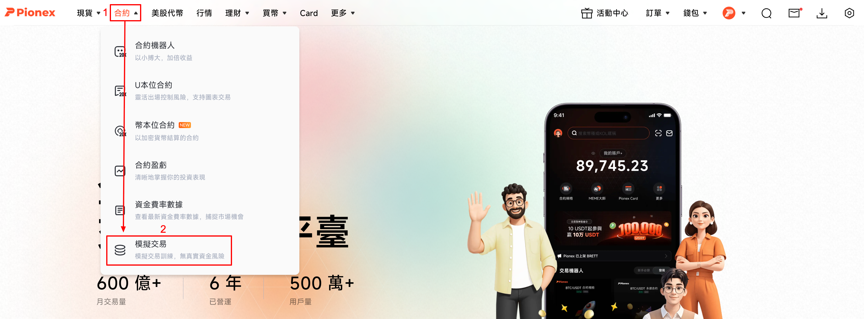合約模擬交易– Pionex 幫助中心